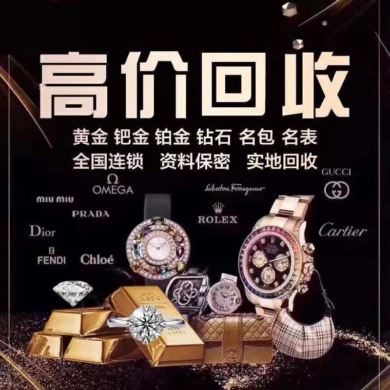 珠宝回收