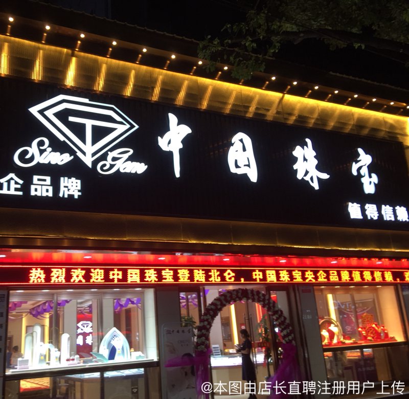 黄金首饰:岁月的金色印记